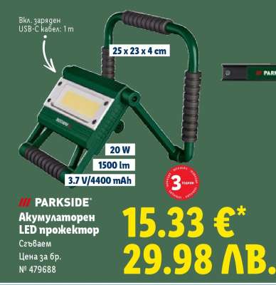 PARKSIDE Акумулаторен LED прожектор