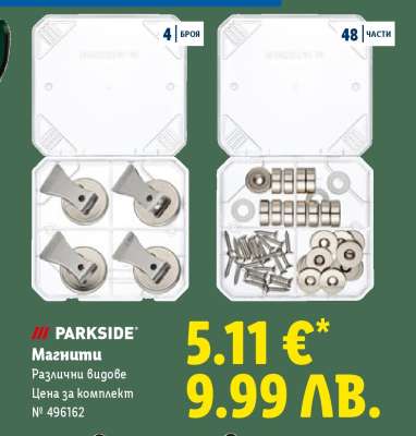 ПАРКСАЙД Магнити