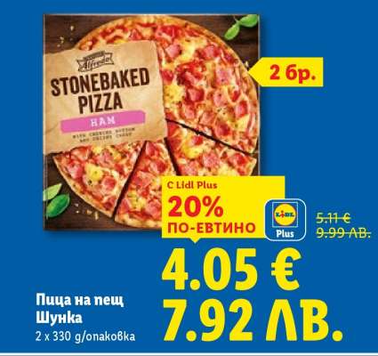 Пица на пещ Шунка