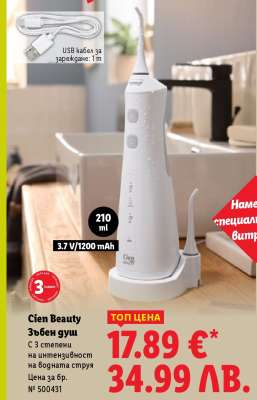 Cien Beauty Зъбен душ