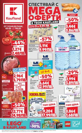 Брошура на Кауфланд - 02.02.2026 - 08.02.2026.