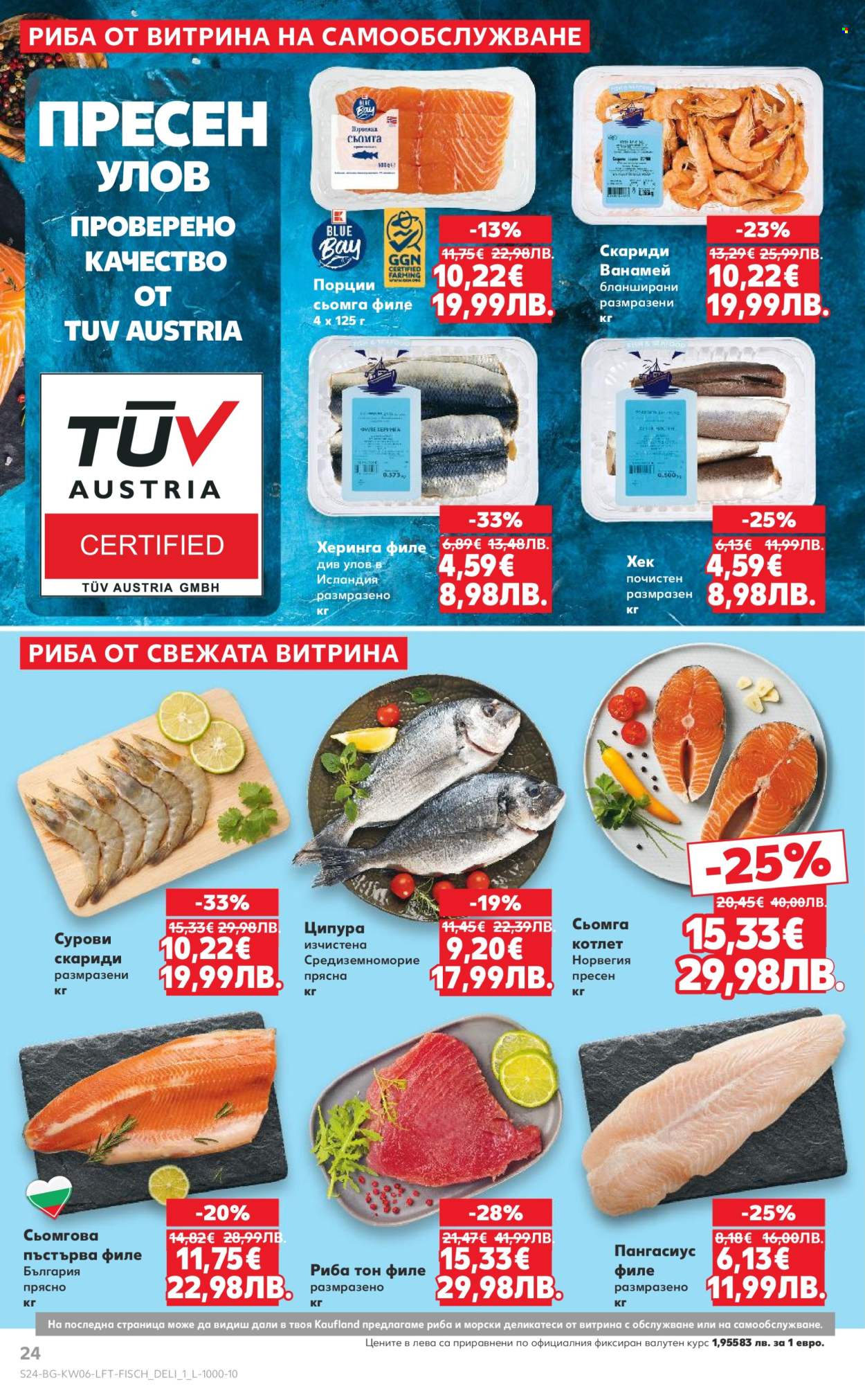 Брошура на Кауфланд - 02.02.2026 - 08.02.2026. Страница 24