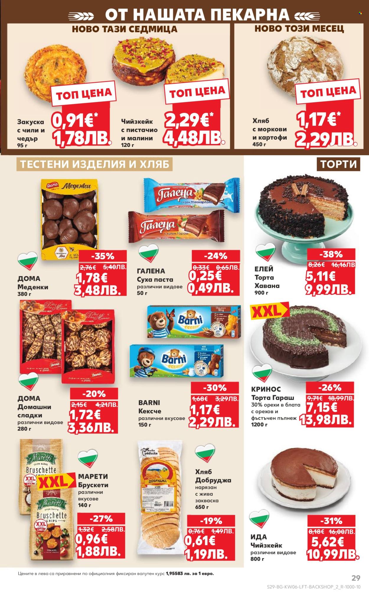 Брошура на Кауфланд - 02.02.2026 - 08.02.2026. Страница 29