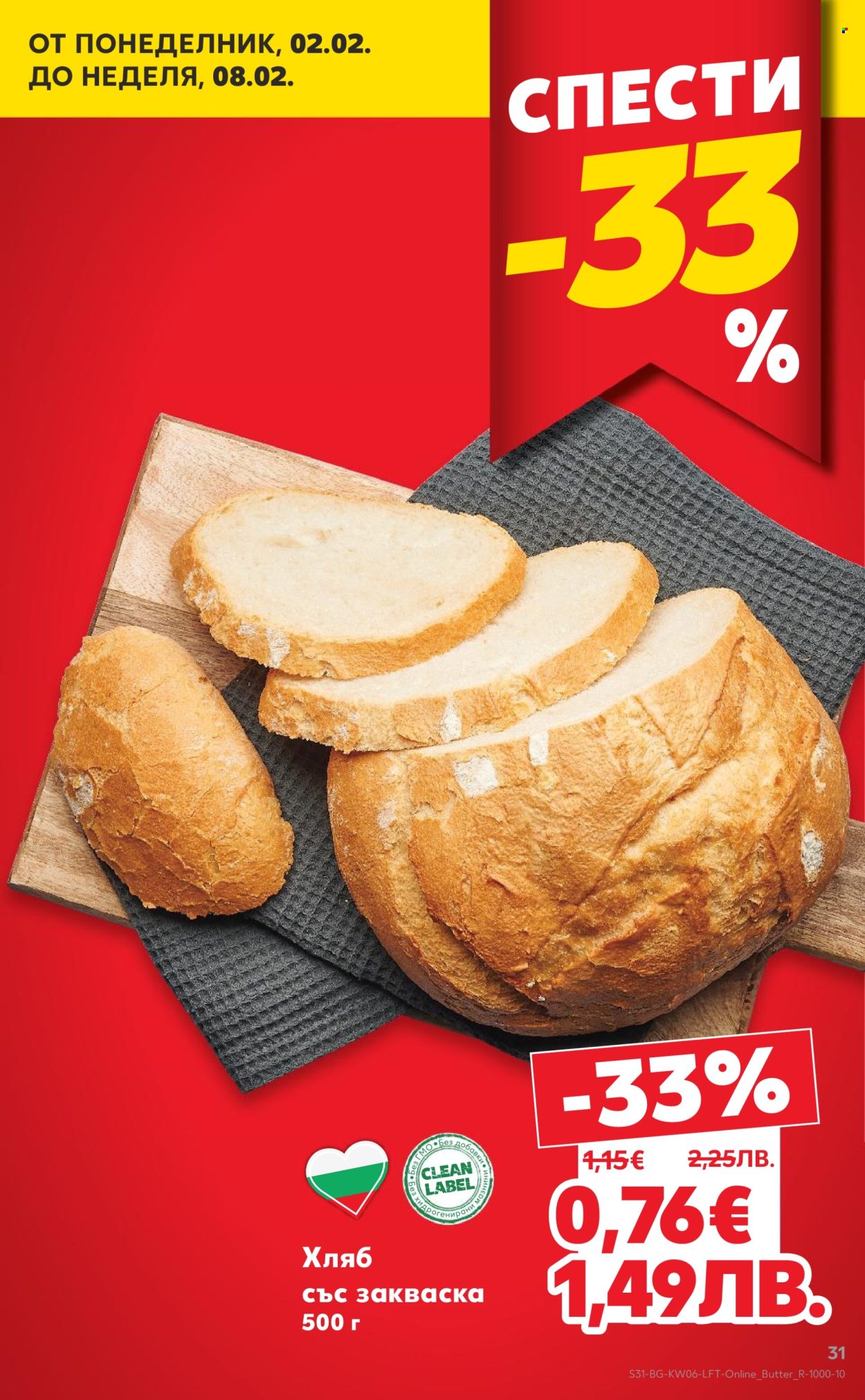 Брошура на Кауфланд - 02.02.2026 - 08.02.2026. Страница 31