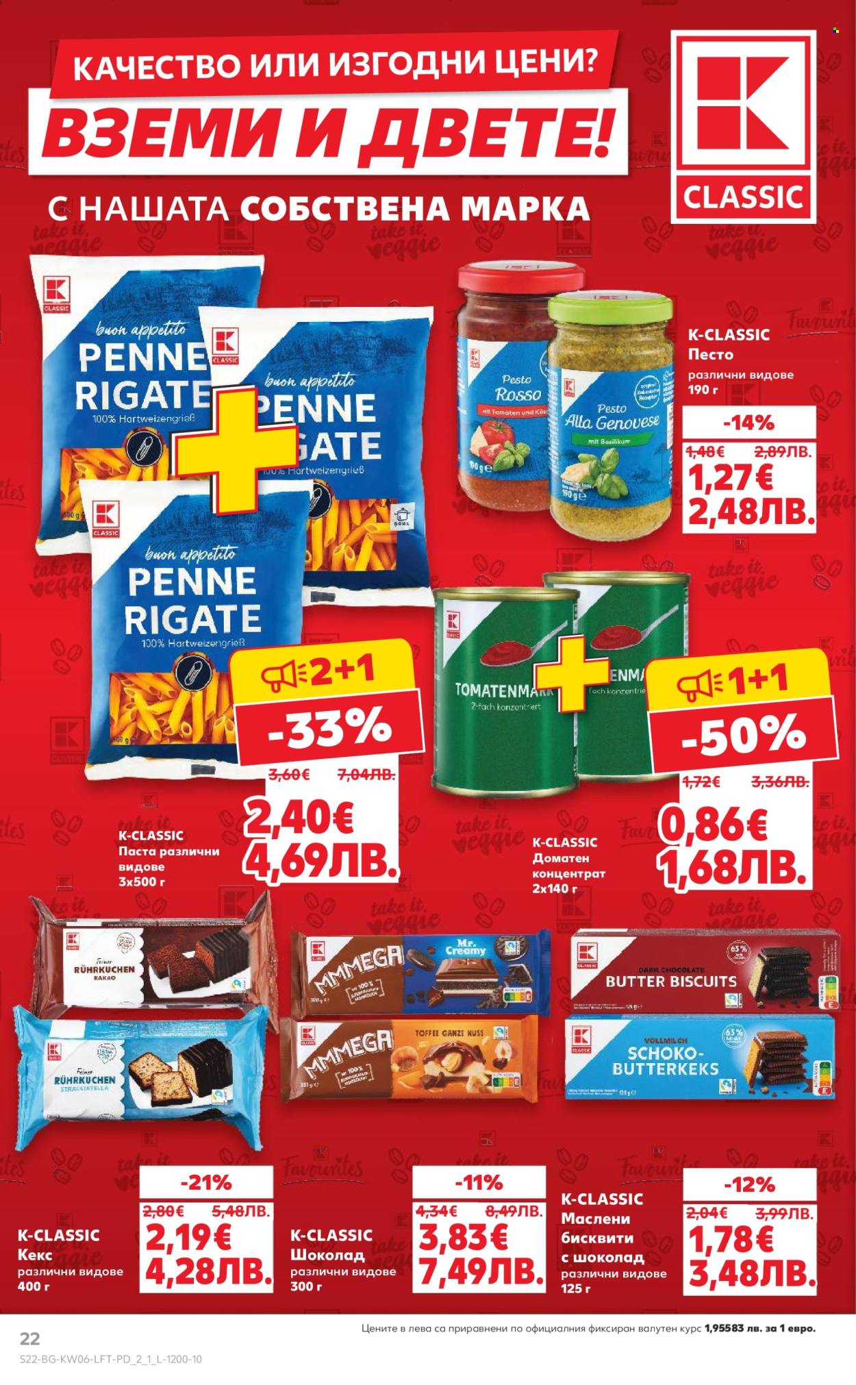 Брошура на Кауфланд - 02.02.2026 - 08.02.2026. Страница 22