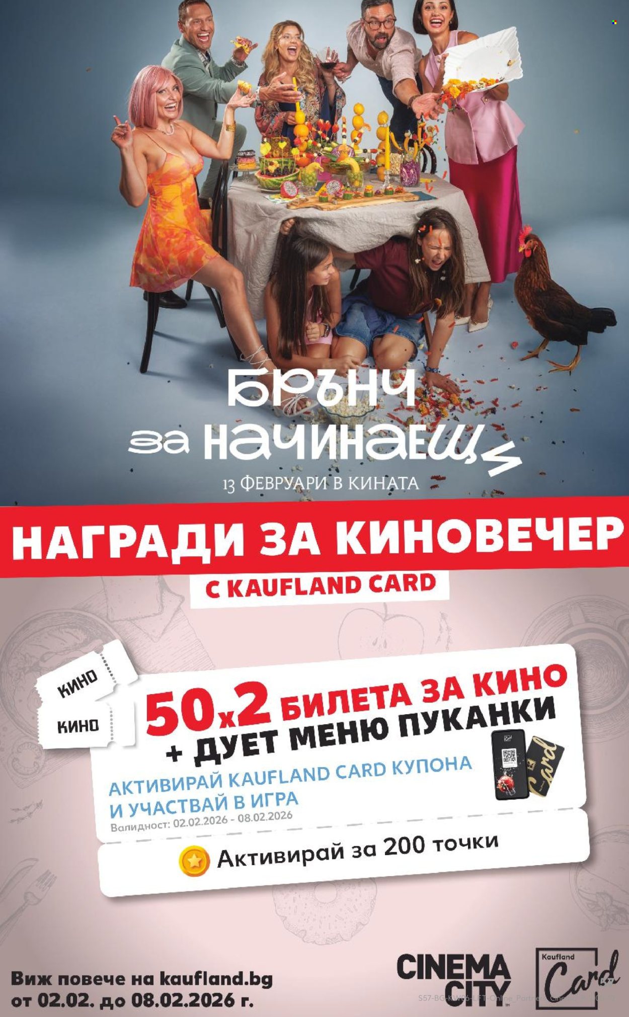 Брошура на Кауфланд - 02.02.2026 - 08.02.2026. Страница 57