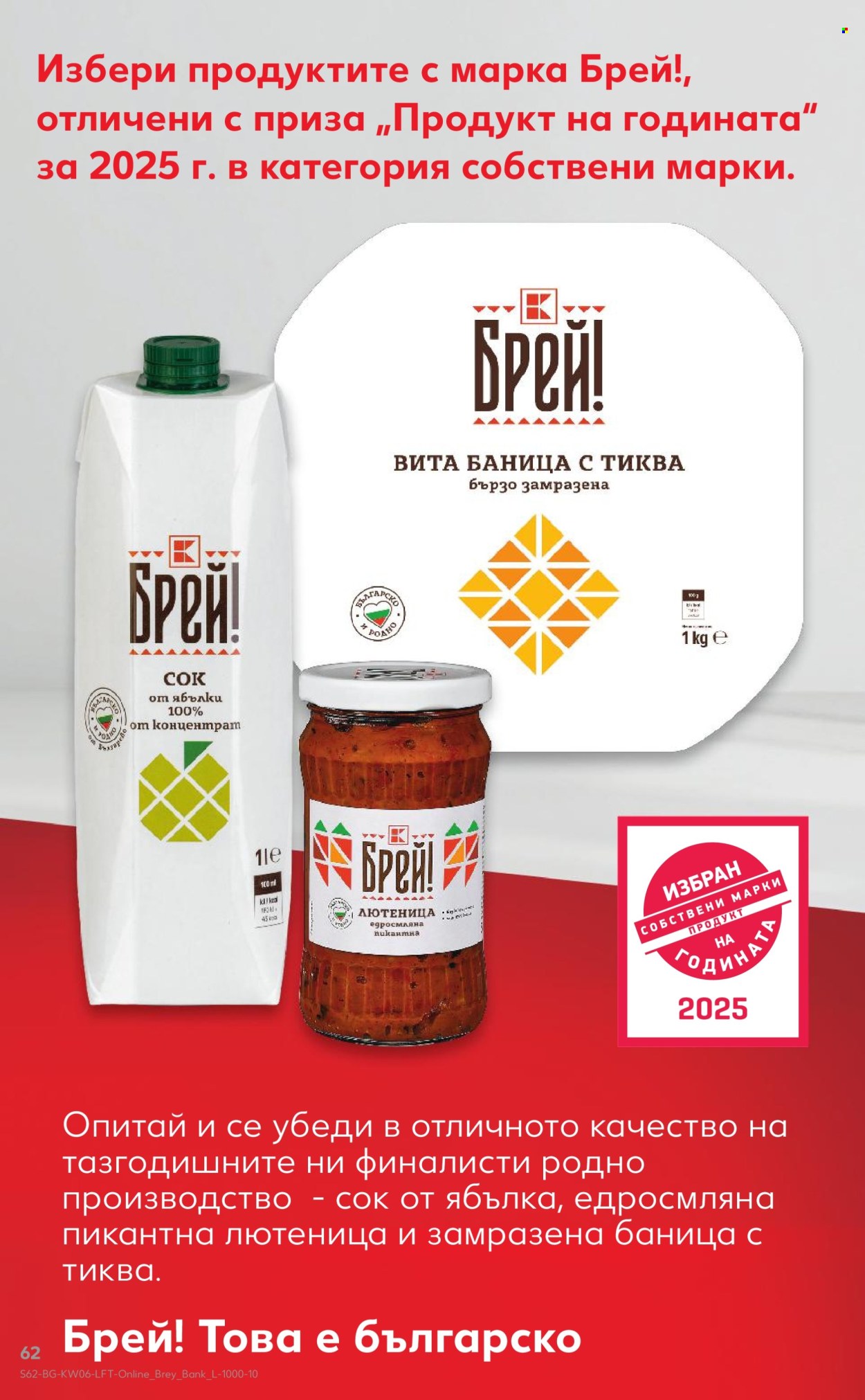 Брошура на Кауфланд - 02.02.2026 - 08.02.2026. Страница 62