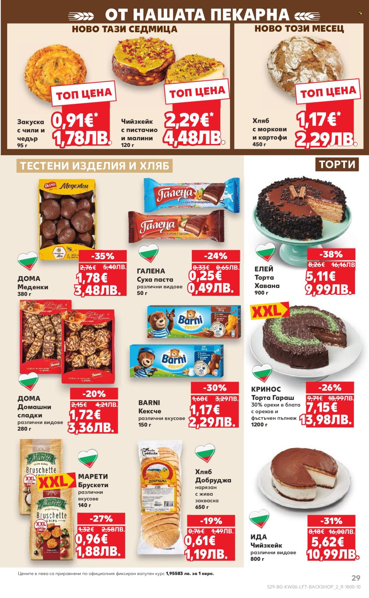 Брошура на Кауфланд - 02.02.2026 - 08.02.2026. Страница 29