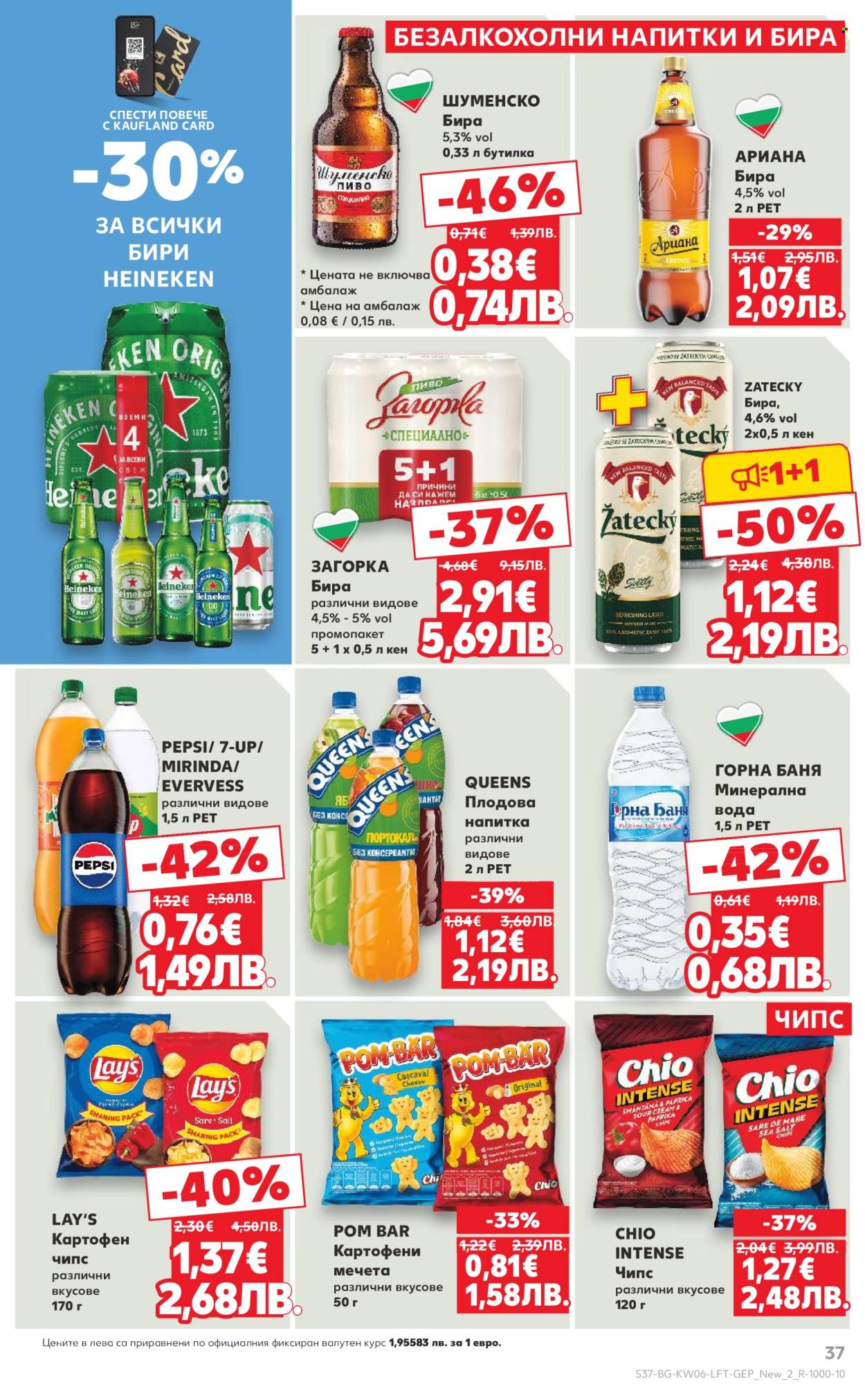 Брошура на Кауфланд - 02.02.2026 - 08.02.2026. Страница 37