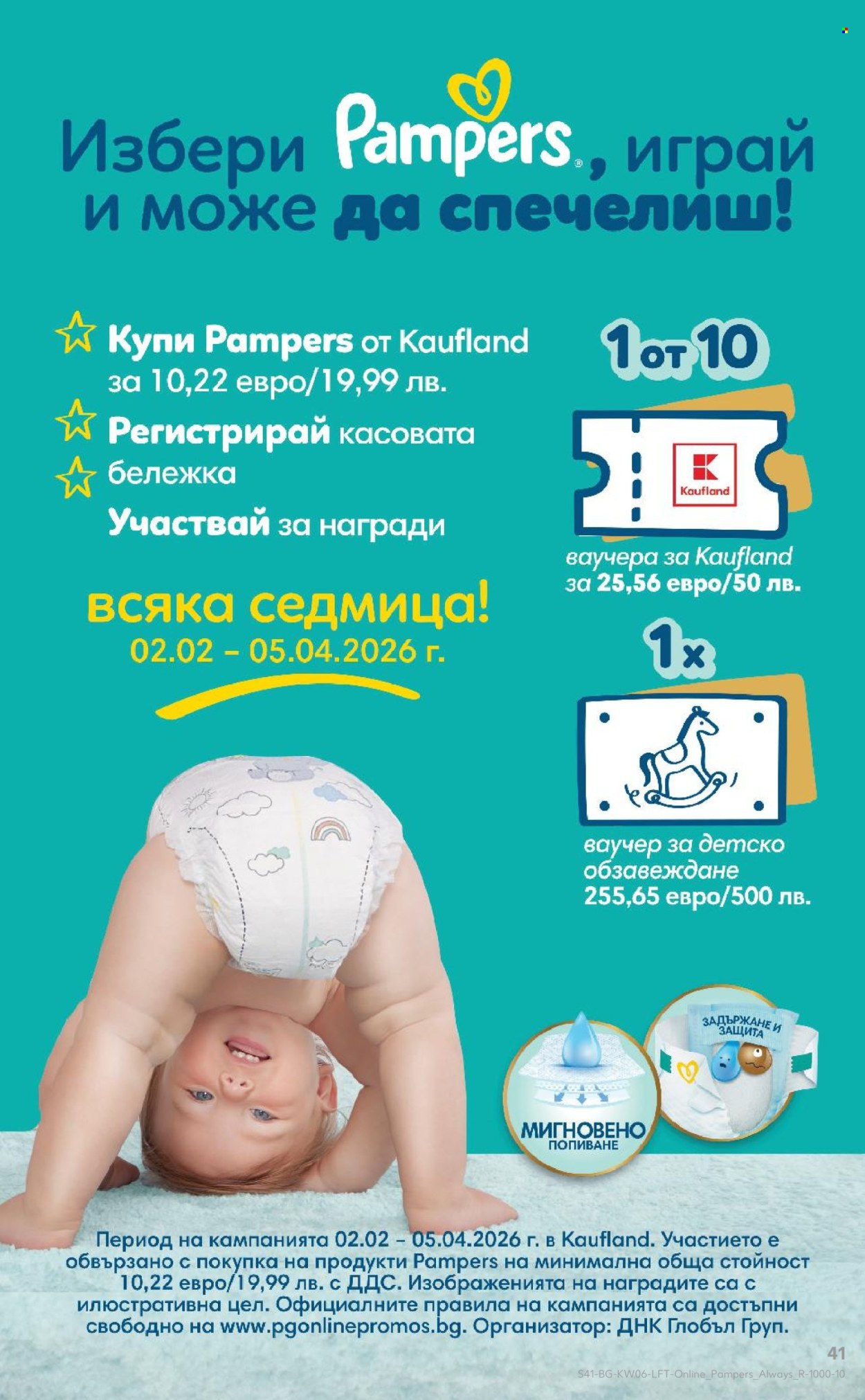 Брошура на Кауфланд - 02.02.2026 - 08.02.2026. Страница 41