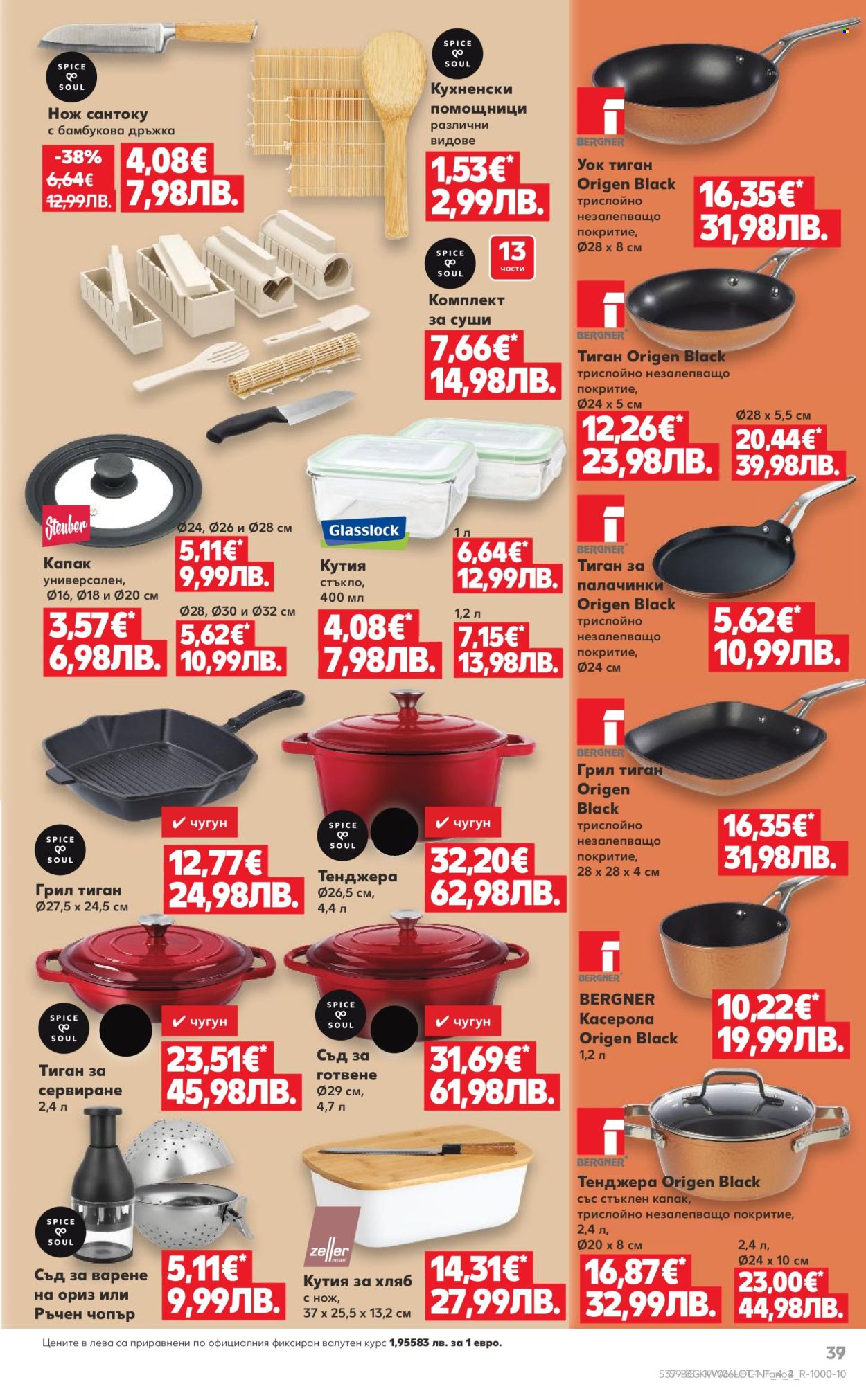 Брошура на Кауфланд - 02.02.2026 - 08.02.2026. Страница 9