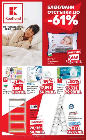 Брошура на Кауфланд - 02.02.2026 - 08.02.2026.
