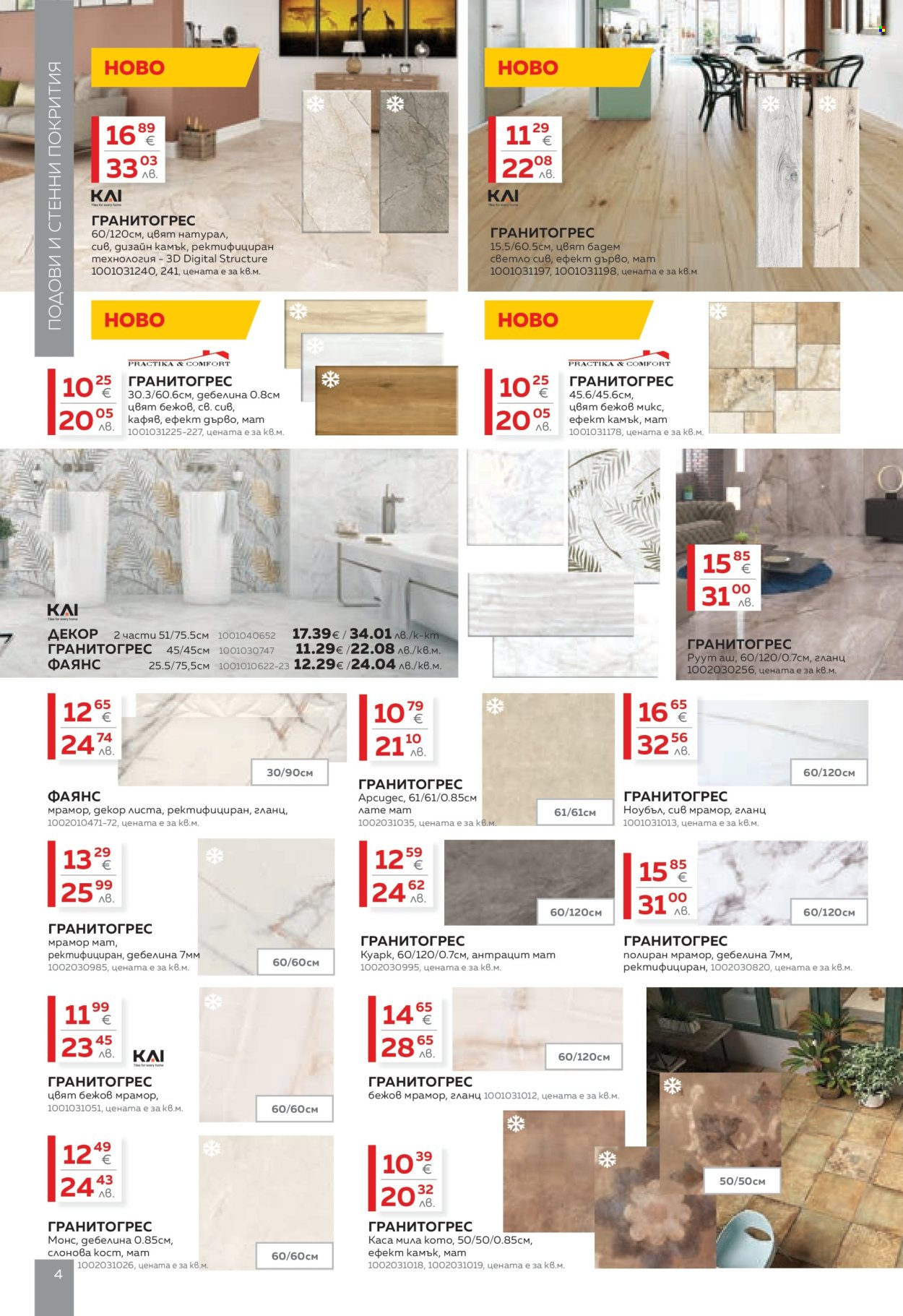 Брошура на MASTERHAUS - 30.01.2026 - 19.02.2026. Страница 4