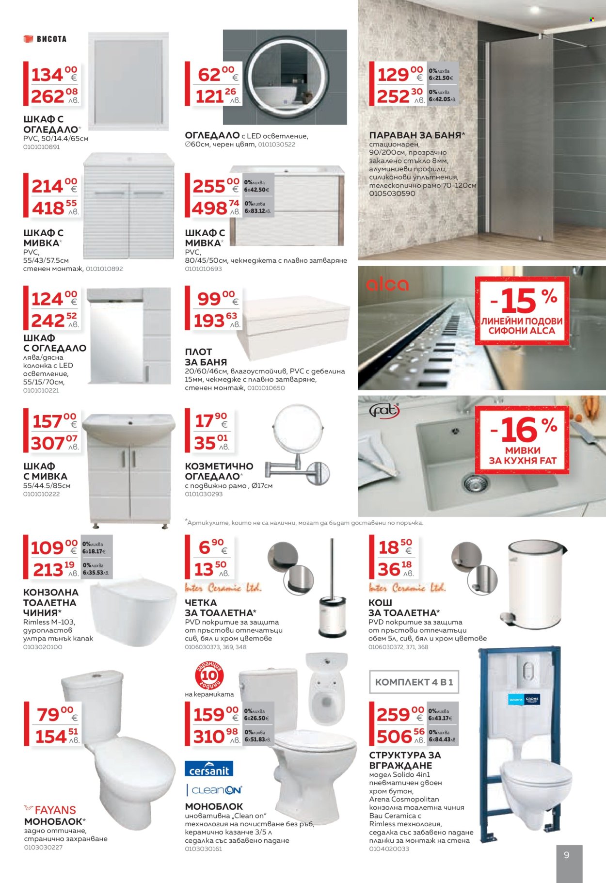 Брошура на MASTERHAUS - 30.01.2026 - 19.02.2026. Страница 9