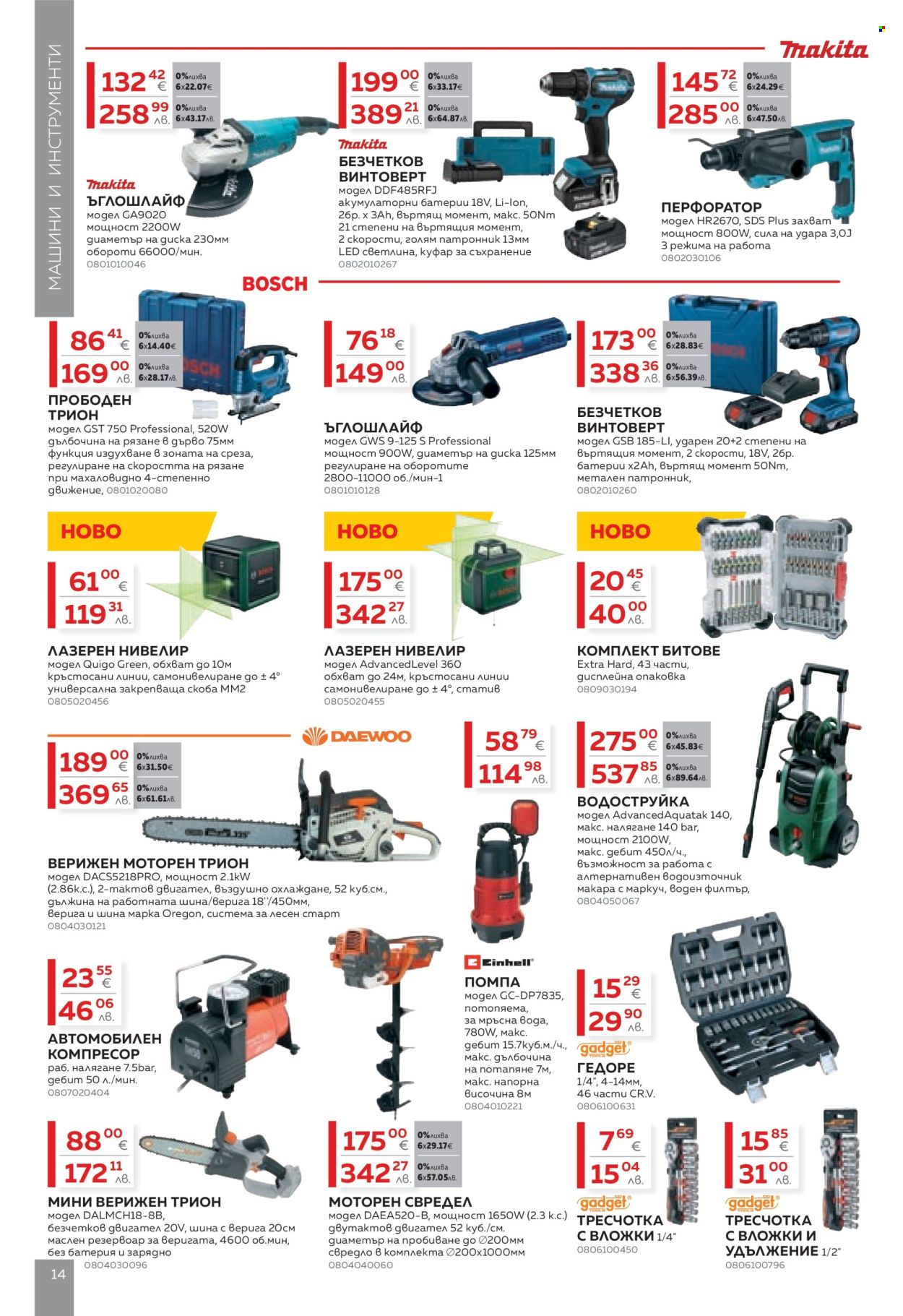 Брошура на MASTERHAUS - 30.01.2026 - 19.02.2026. Страница 14