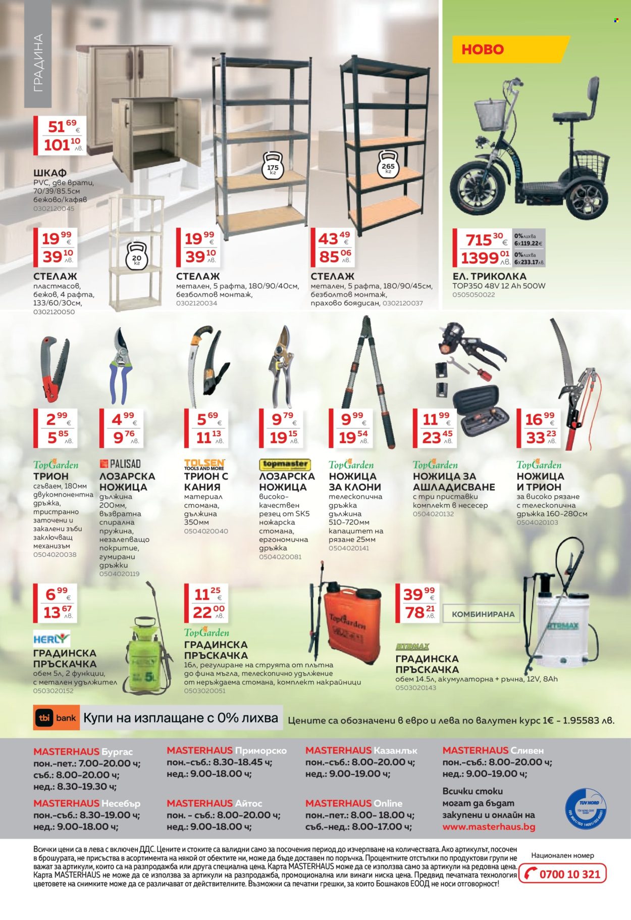 Брошура на MASTERHAUS - 30.01.2026 - 19.02.2026. Страница 16