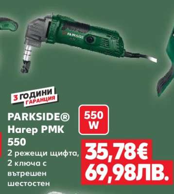 PARKSIDE® Нагер PMK 550