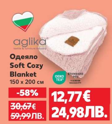 Одеяло Soft Cozy Blanket