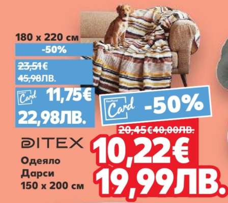 Одеяло Дарси 150 x 200 см