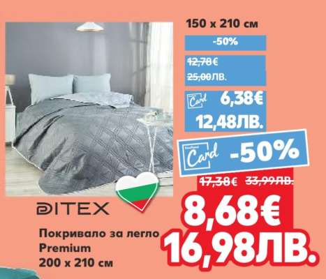 Покривало за легло Premium