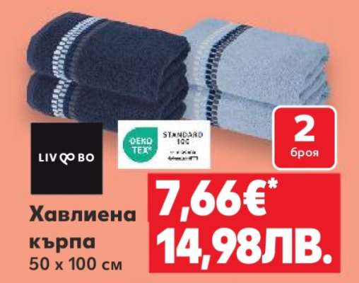 Хавлиена кърпа