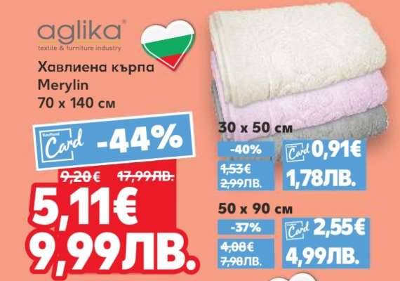 Хавлиена кърпа Merylin 70 x 140 см