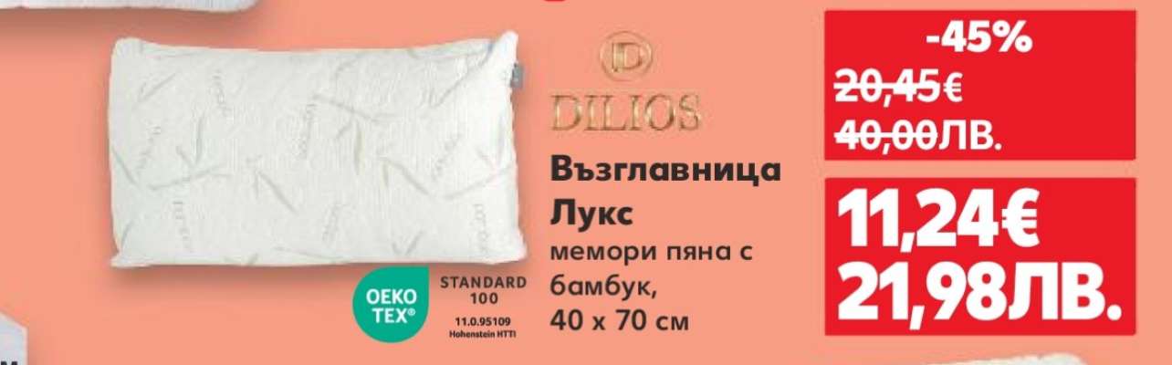 Възглавница Лукс