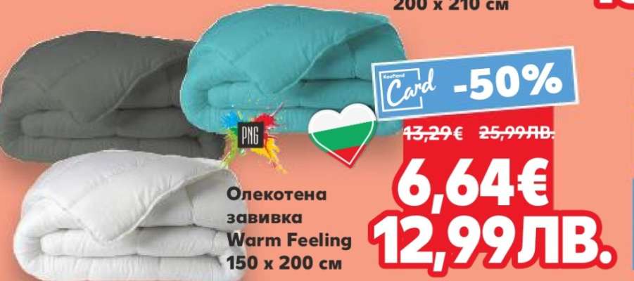 Олекотена завивка Warm Feeling