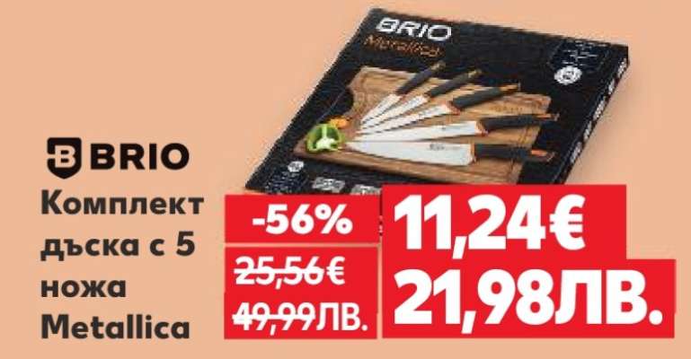 BRIO Комплект дъска с 5 ножа Metallica