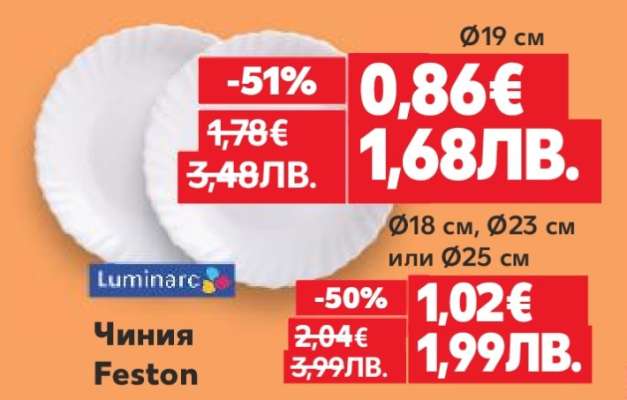 Чиния Feston