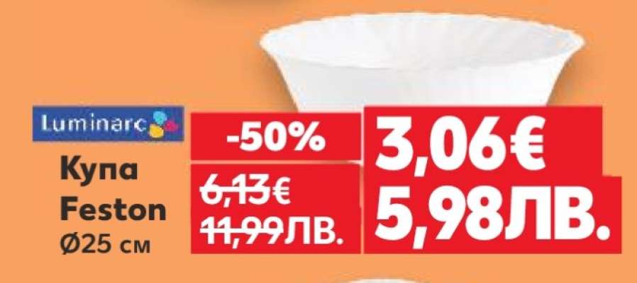 Купа Feston Ø25 см