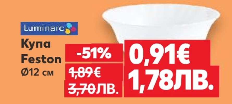 Купа Feston Ø12 см