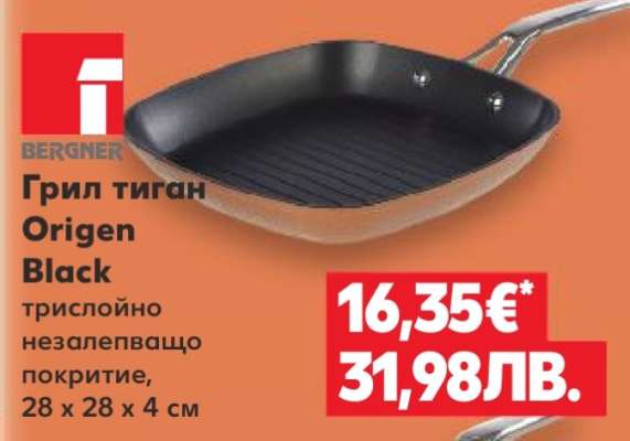 Грил тиган Origen Black