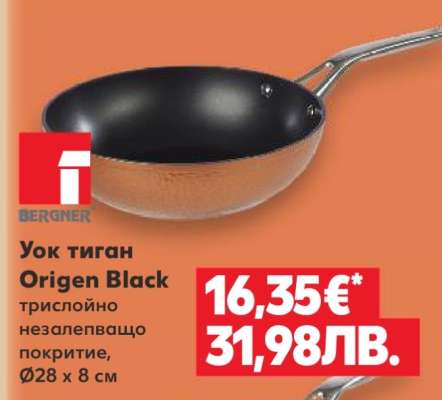 Уок тиган Origen Black