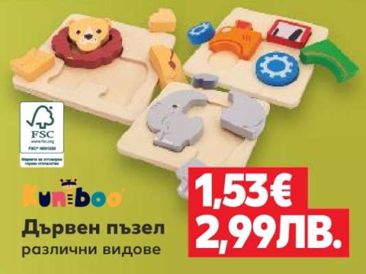 Дървен пъзел