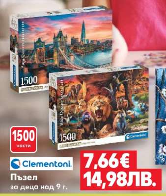 Пъзел Clementoni