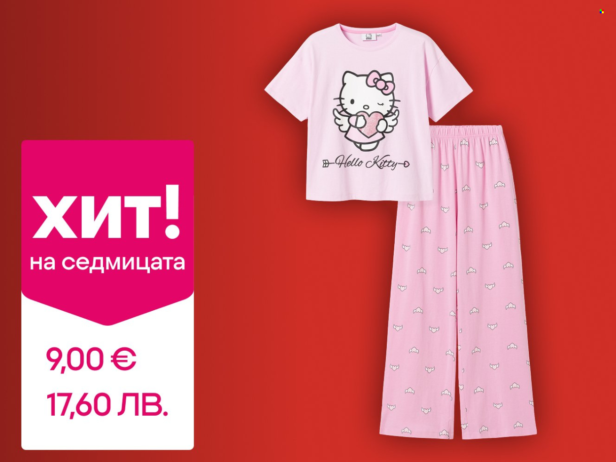 Брошура на Pepco - 29.01.2026 - 04.02.2026. Страница 13