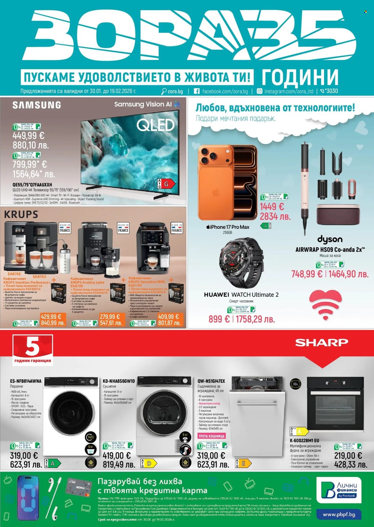 Брошура на Зора - 30.01.2026 - 19.02.2026. Страница 1