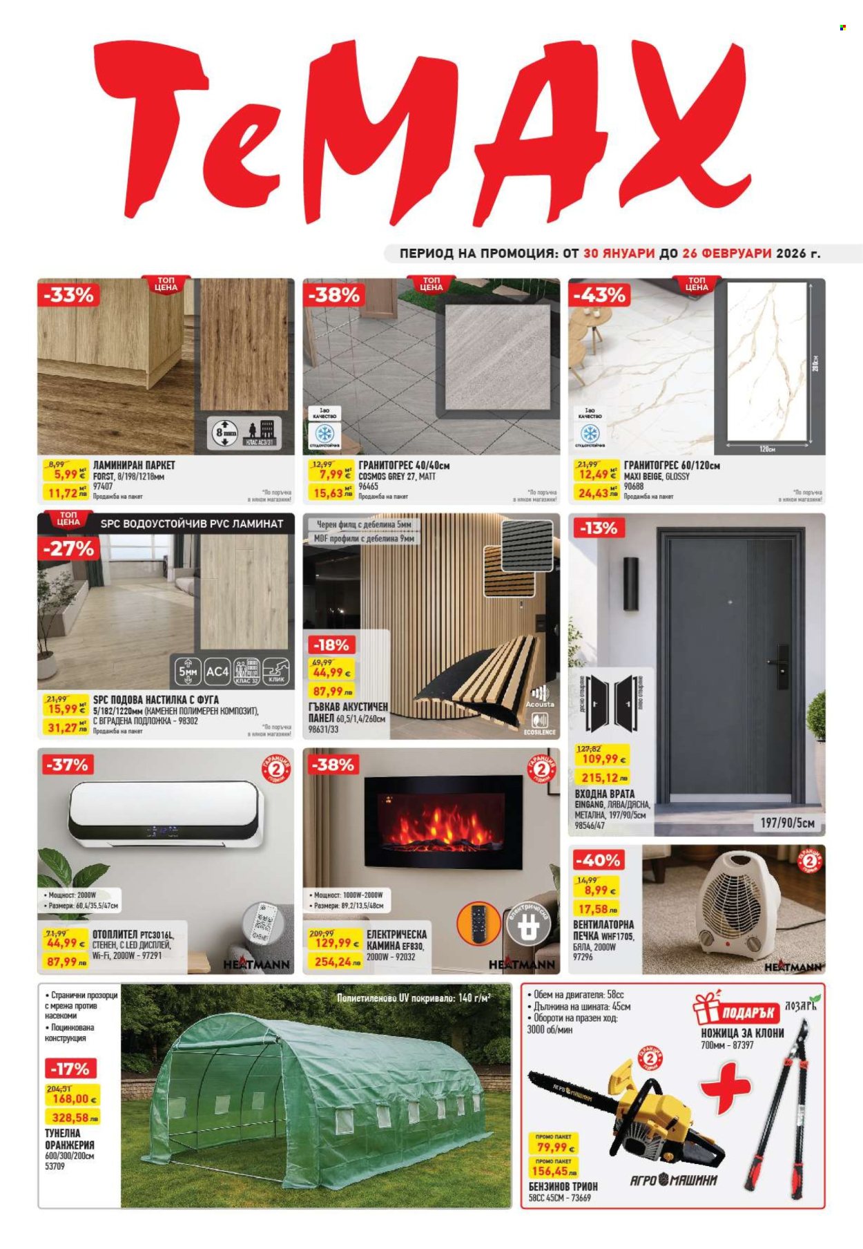 Брошура на Темакс - 30.01.2026 - 26.02.2026. Страница 1