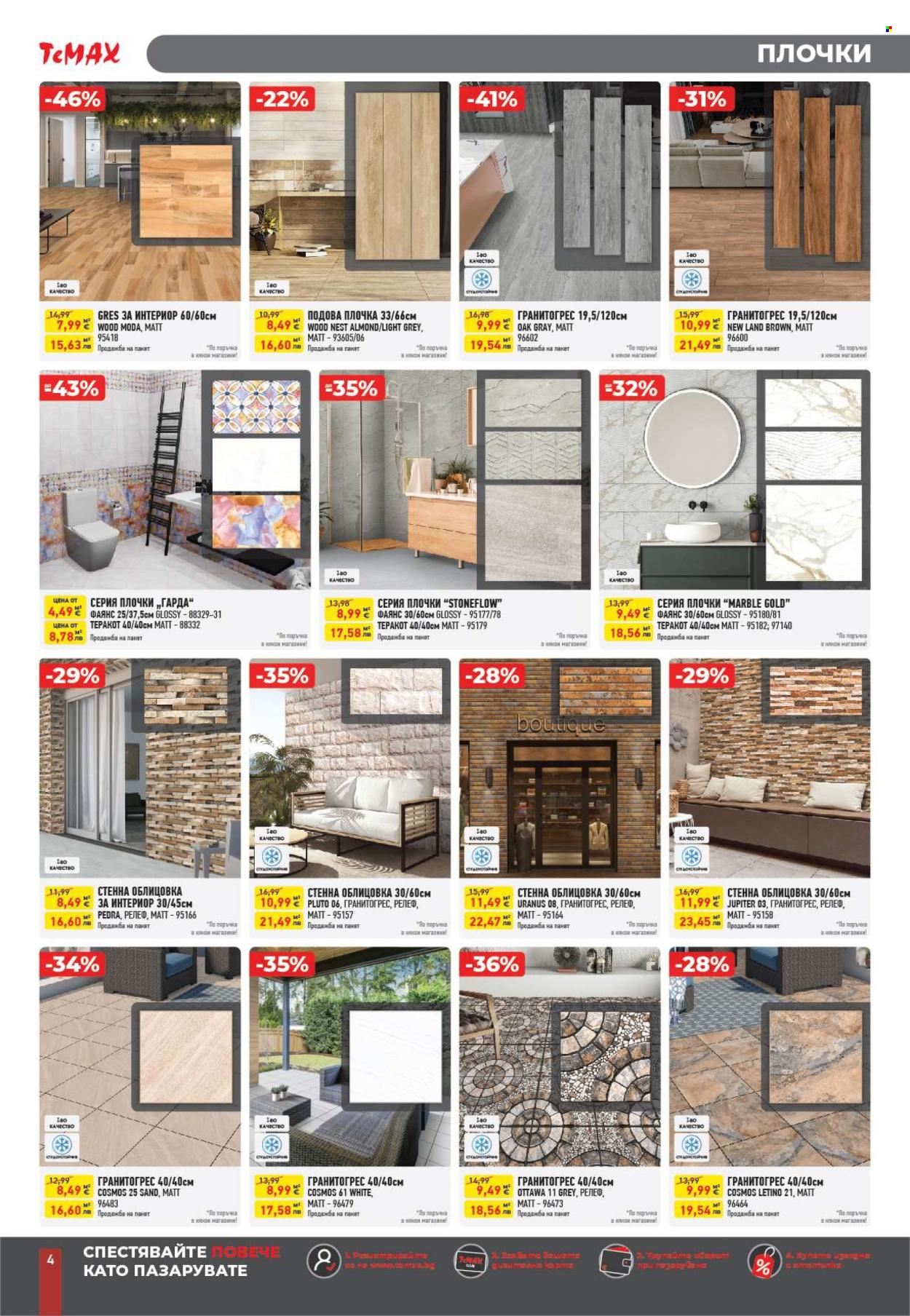 Брошура на Темакс - 30.01.2026 - 26.02.2026. Страница 4