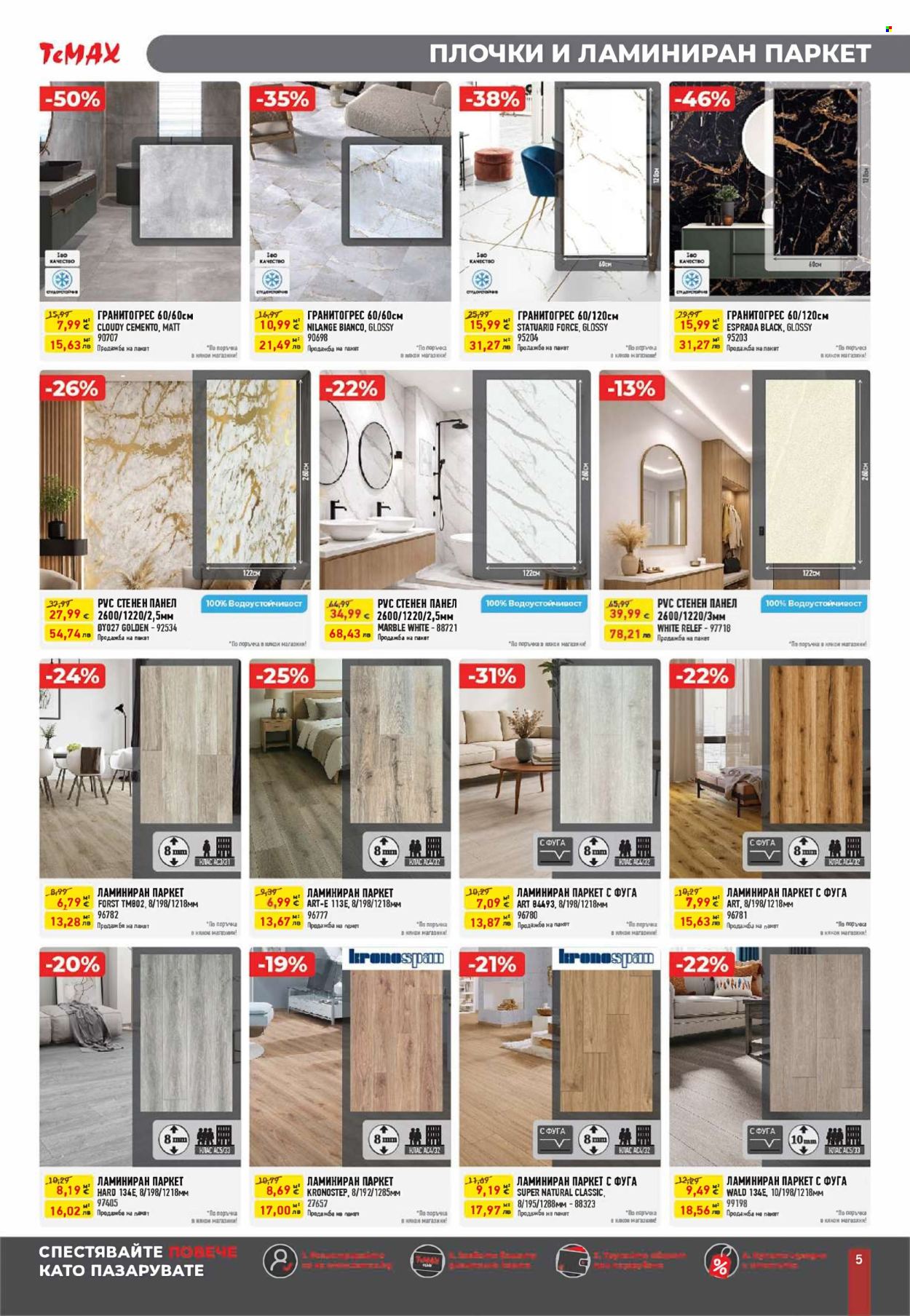 Брошура на Темакс - 30.01.2026 - 26.02.2026. Страница 5