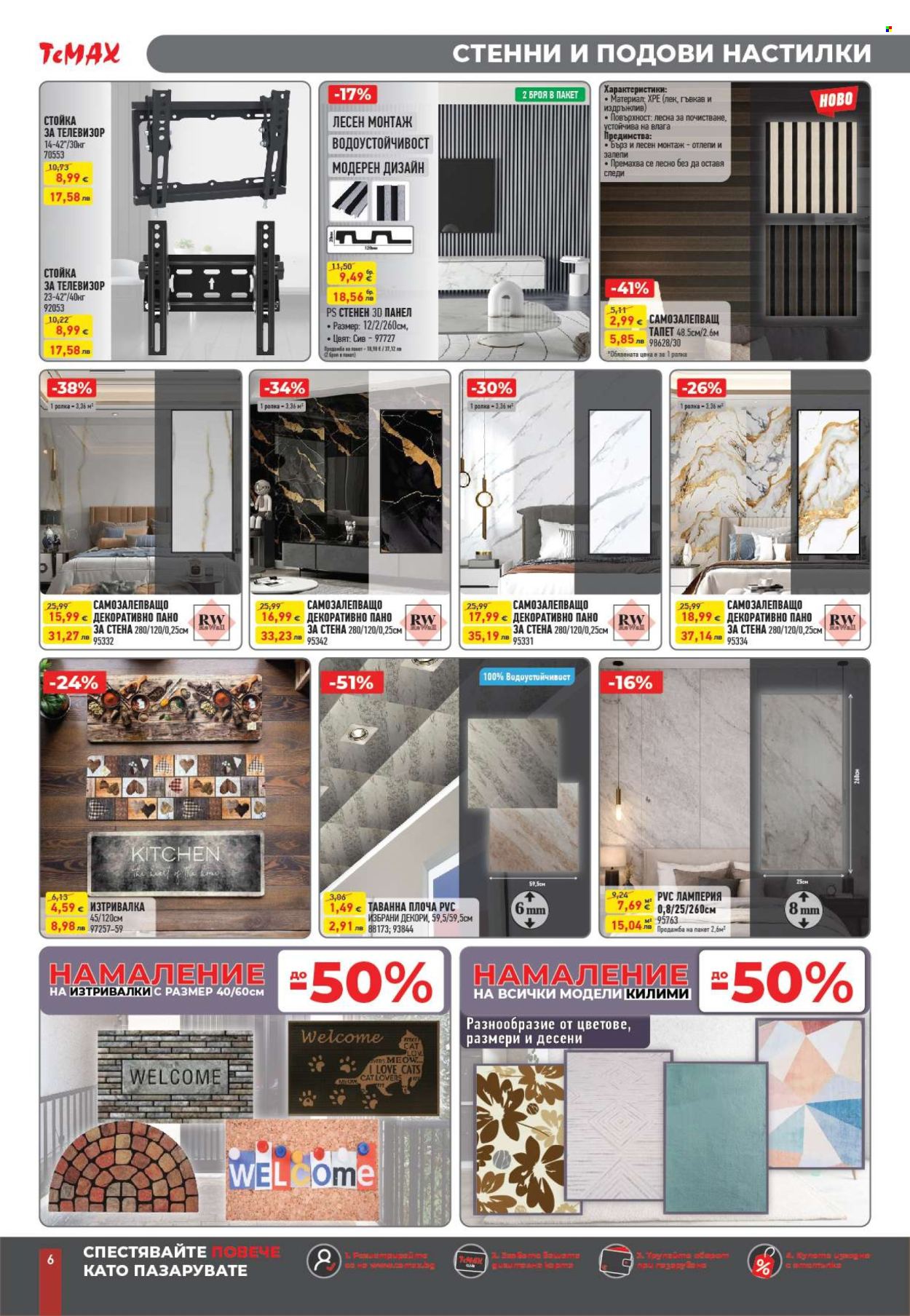 Брошура на Темакс - 30.01.2026 - 26.02.2026. Страница 6