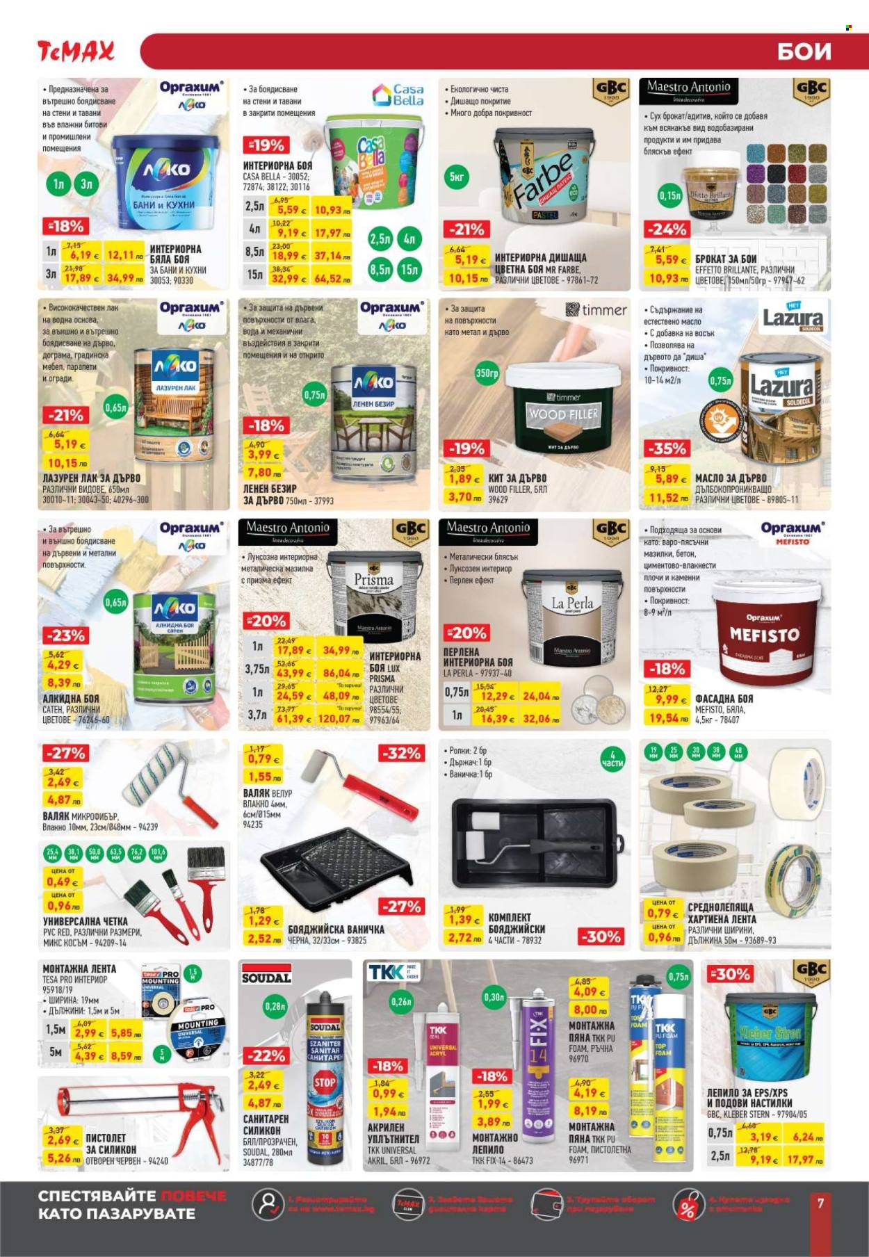 Брошура на Темакс - 30.01.2026 - 26.02.2026. Страница 7