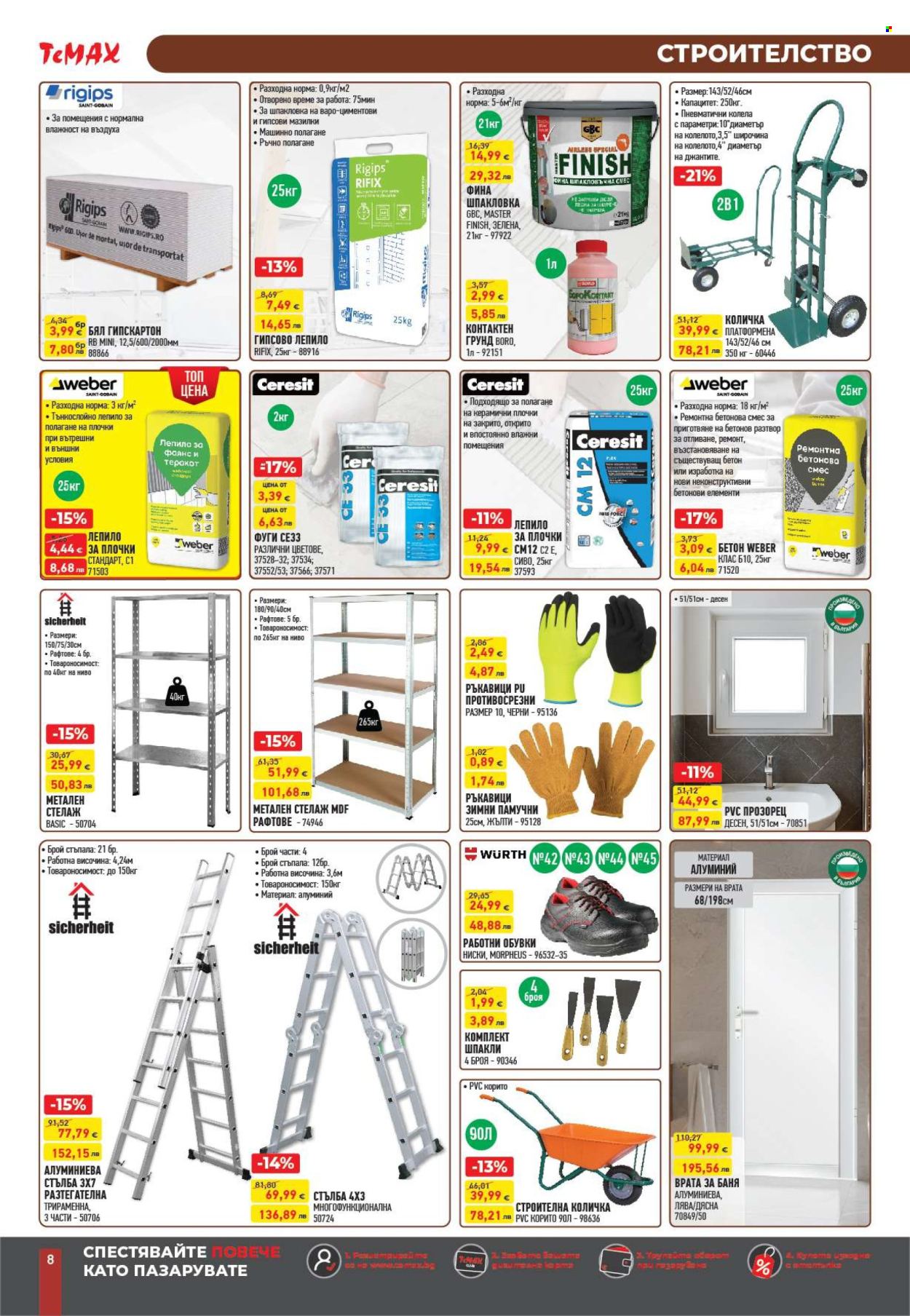 Брошура на Темакс - 30.01.2026 - 26.02.2026. Страница 8