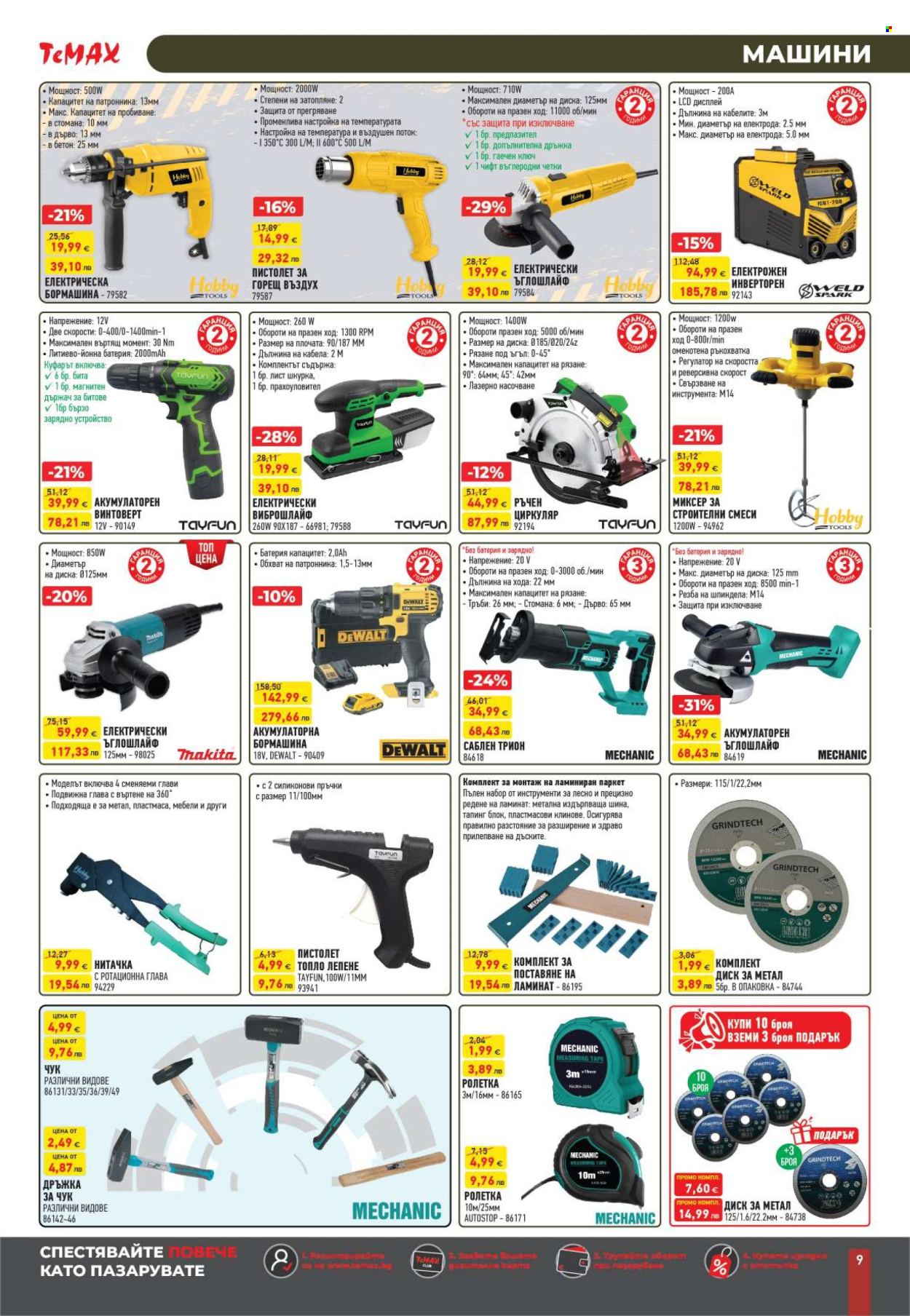 Брошура на Темакс - 30.01.2026 - 26.02.2026. Страница 9