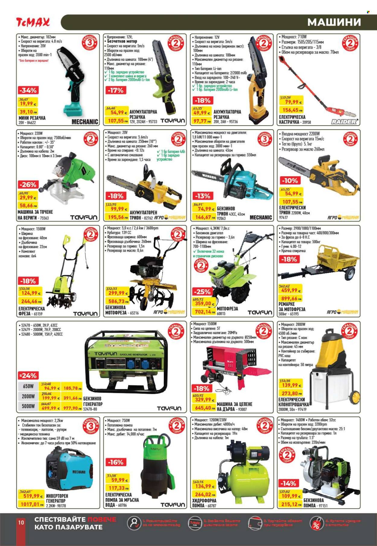 Брошура на Темакс - 30.01.2026 - 26.02.2026. Страница 10
