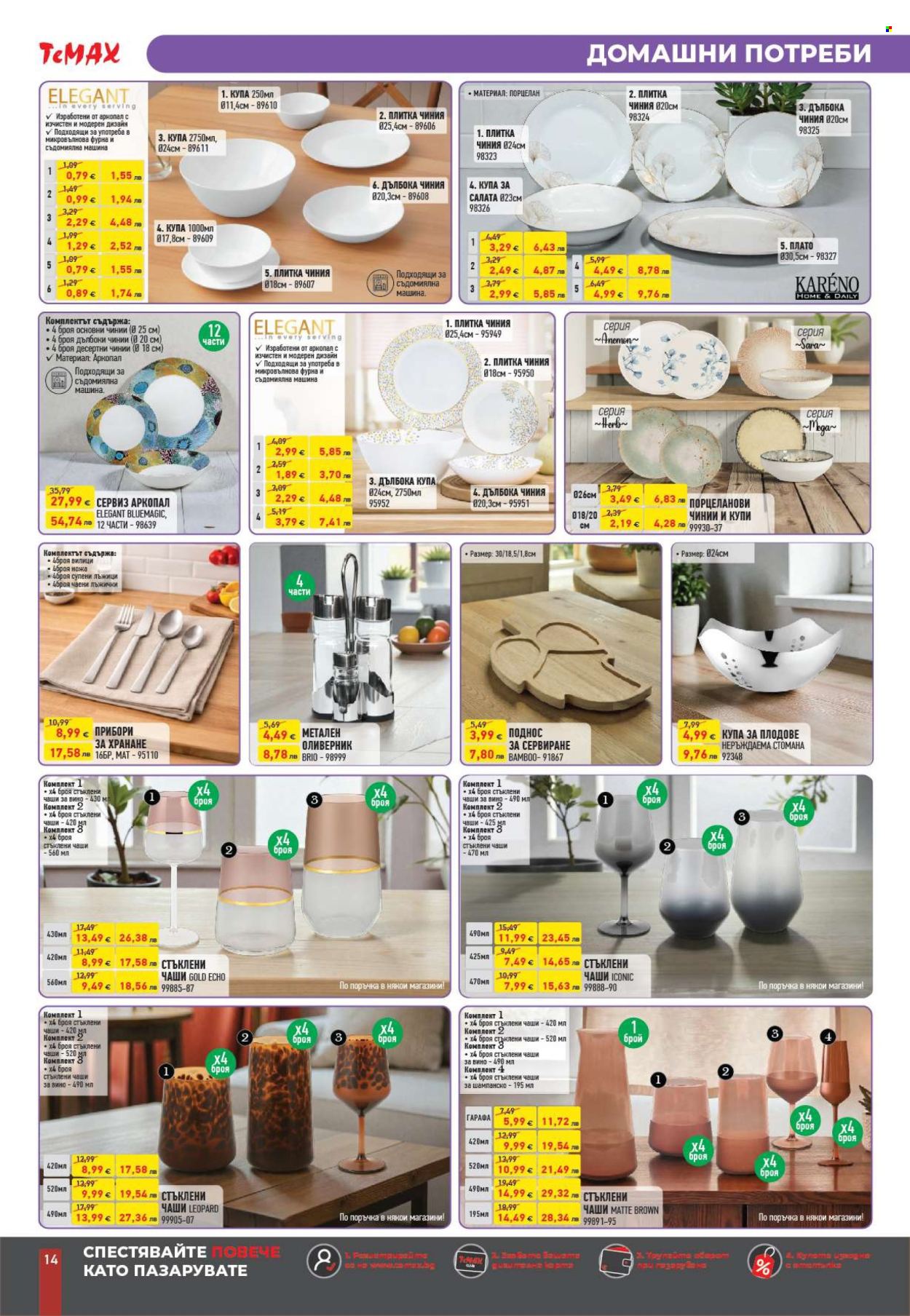 Брошура на Темакс - 30.01.2026 - 26.02.2026. Страница 14