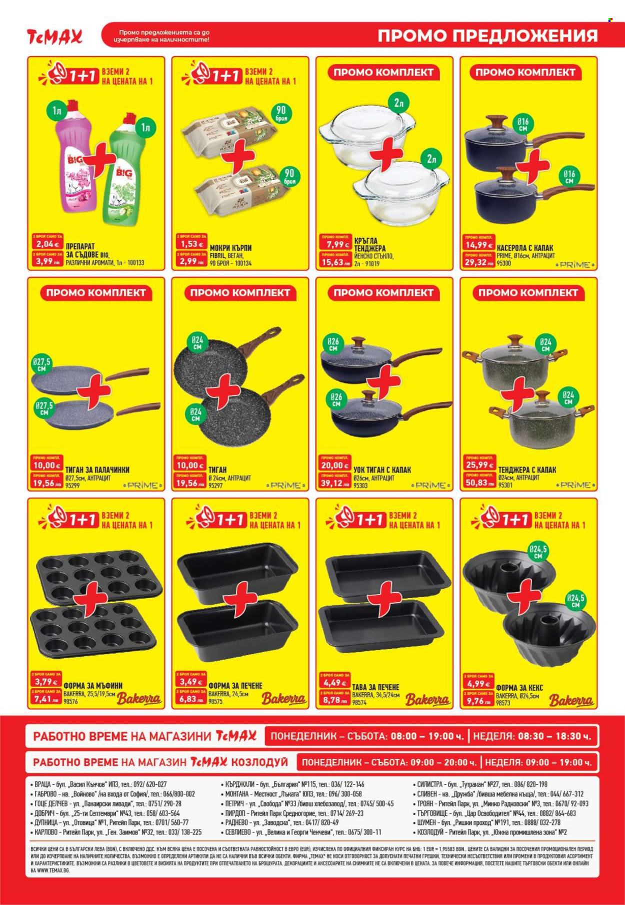 Брошура на Темакс - 30.01.2026 - 26.02.2026. Страница 16