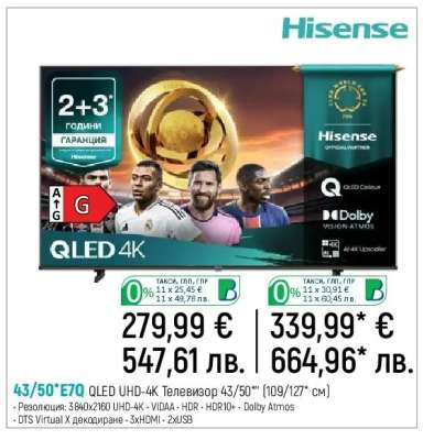 Hisense 43/50" E70