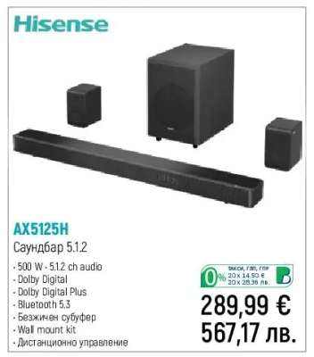 Hisense AX5125H